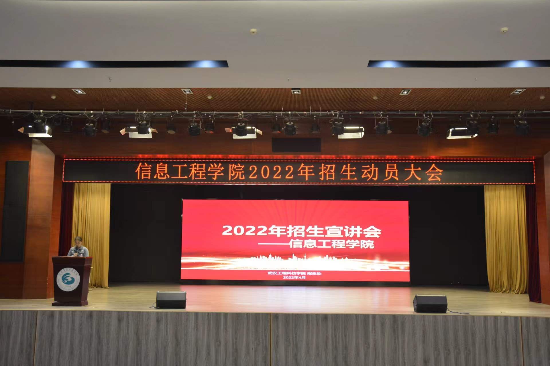 信息工程学院召开2022年招生宣传培训会