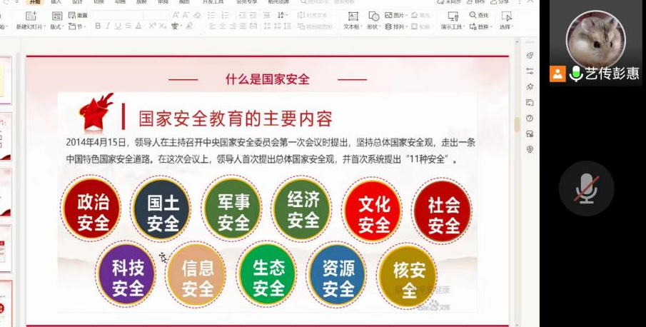 四月党日活动 | 艺传学院党支部开展“国家安全教育日”主题党会