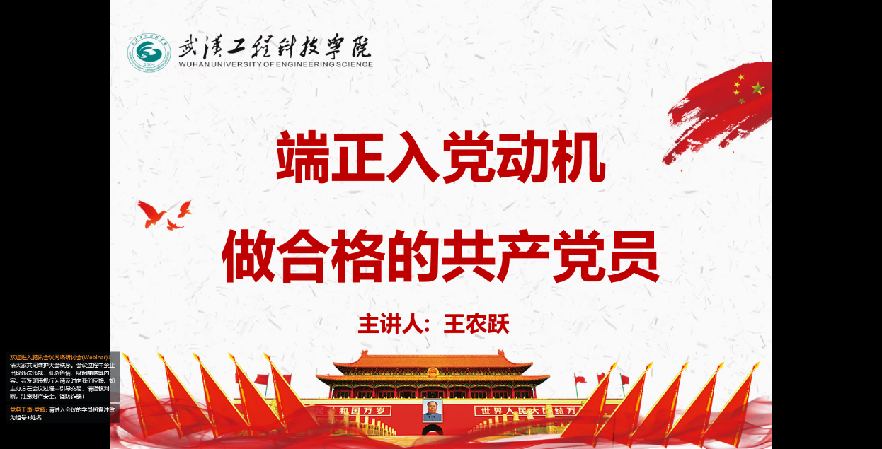 信息工程学院党总支书记王农跃为第34期入党积极分子培训班学员授课