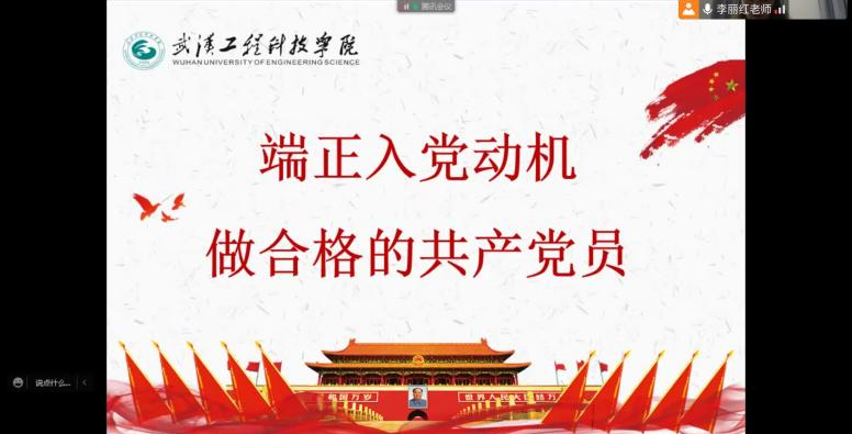 端正入党动机 坚定理想信念 人文学院第三十四期分党校举行第三次授课