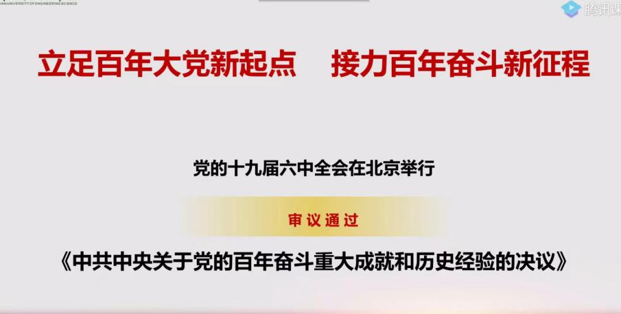 艺传34期党课第六讲 | 百年奋斗谋复兴，勇毅前行兴伟业