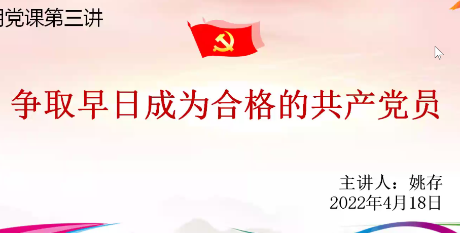 艺术与传媒学院第三十四期入党积极分子培训班第三课
