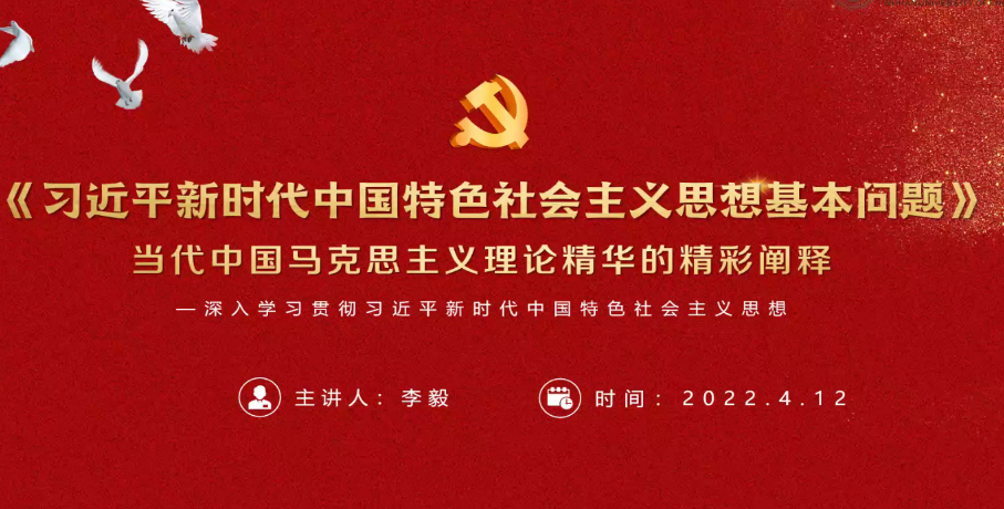 艺传学院第34期入党积极分子党课培训班第一课