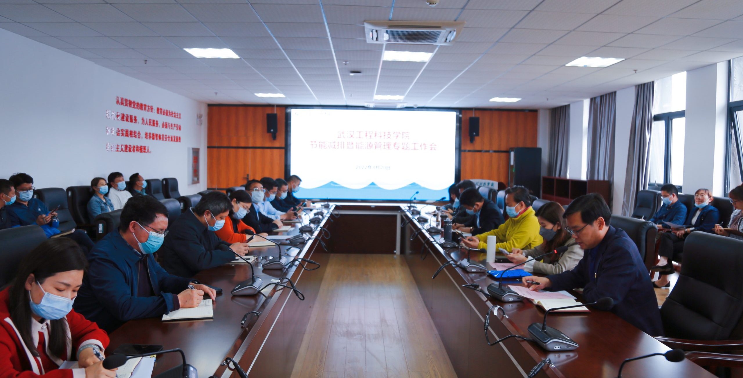 构建绿色低碳校园 | 武汉工程科技学院召开节能减排暨能源管理专题工作会