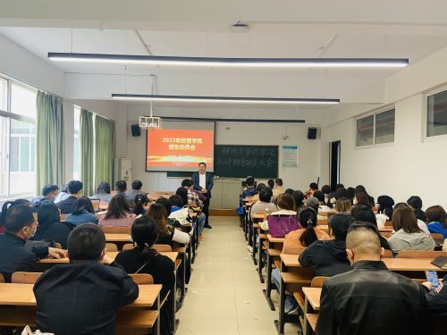 经济与管理学院召开2022年招生动员大会