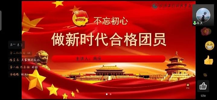 艺传学院第十六期团课第二讲“不忘初心，做新时代合格团员”