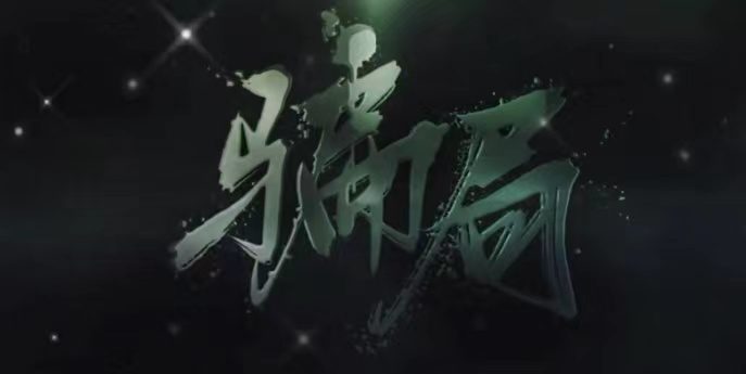 【艺传反诈系列教育】提到“在校期间贷款记录”，请挂断！