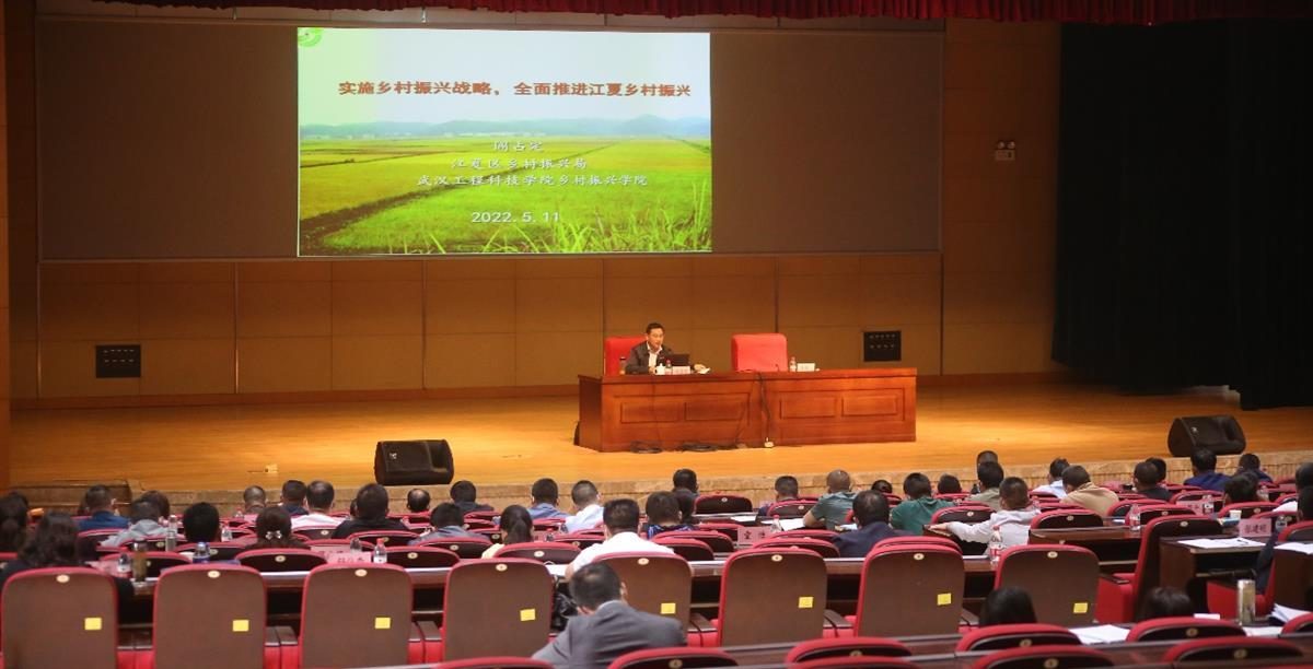 【学习强国】为乡村振兴贡献智力！江夏高校专家为村干部开讲座