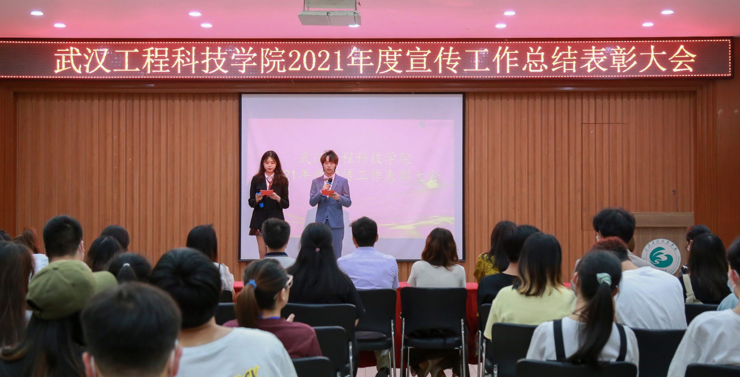 武汉工程科技学院举行2021年度宣传工作总结表彰大会