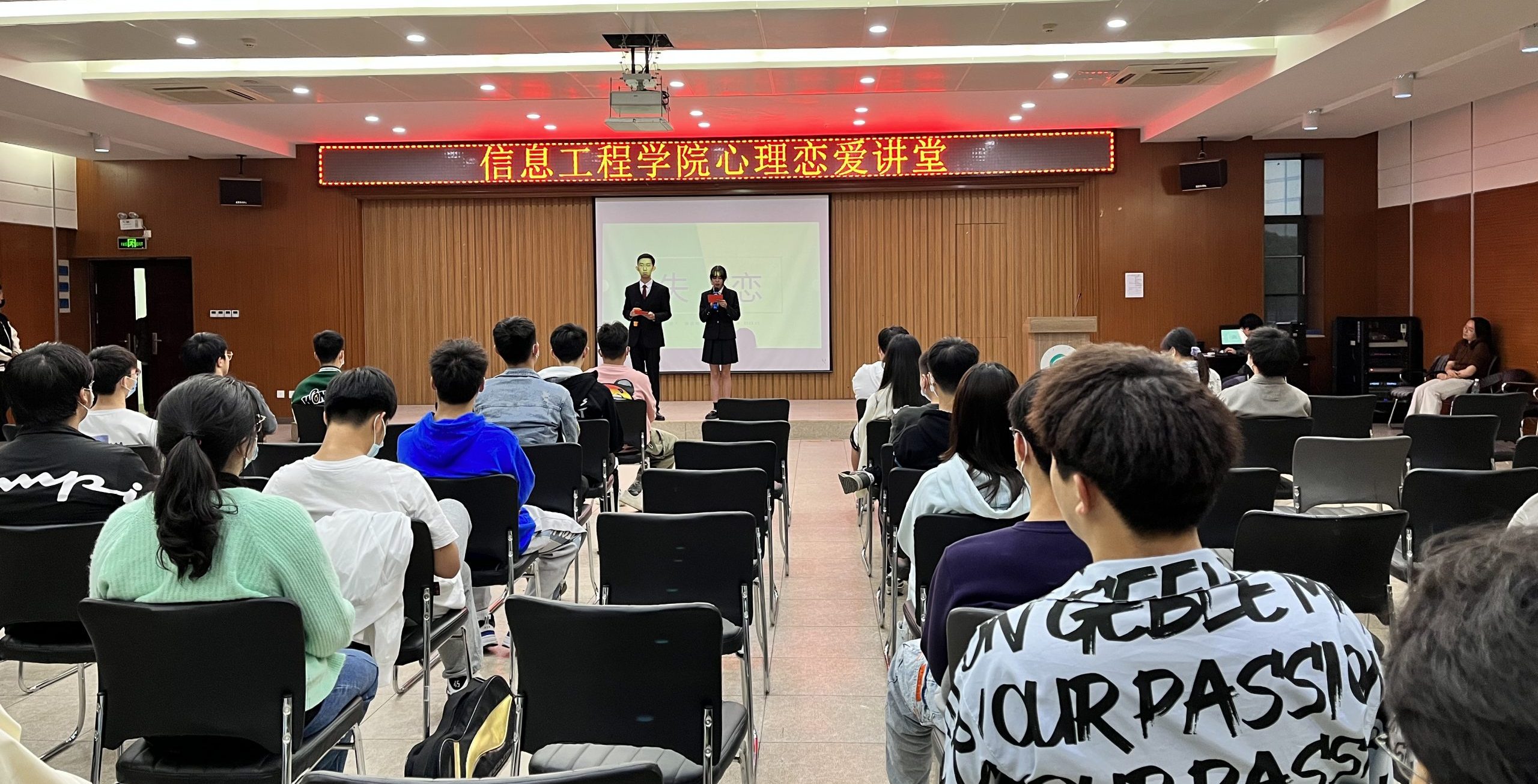 青春飞扬·有爱相随 | 我校信息工程学院开展恋爱主题讲座