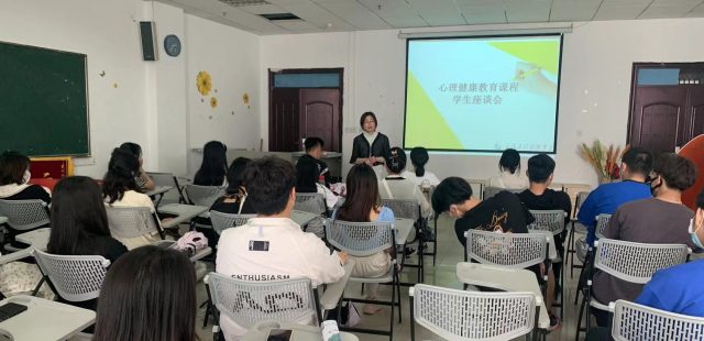 心理健康教育中心召开师生座谈会