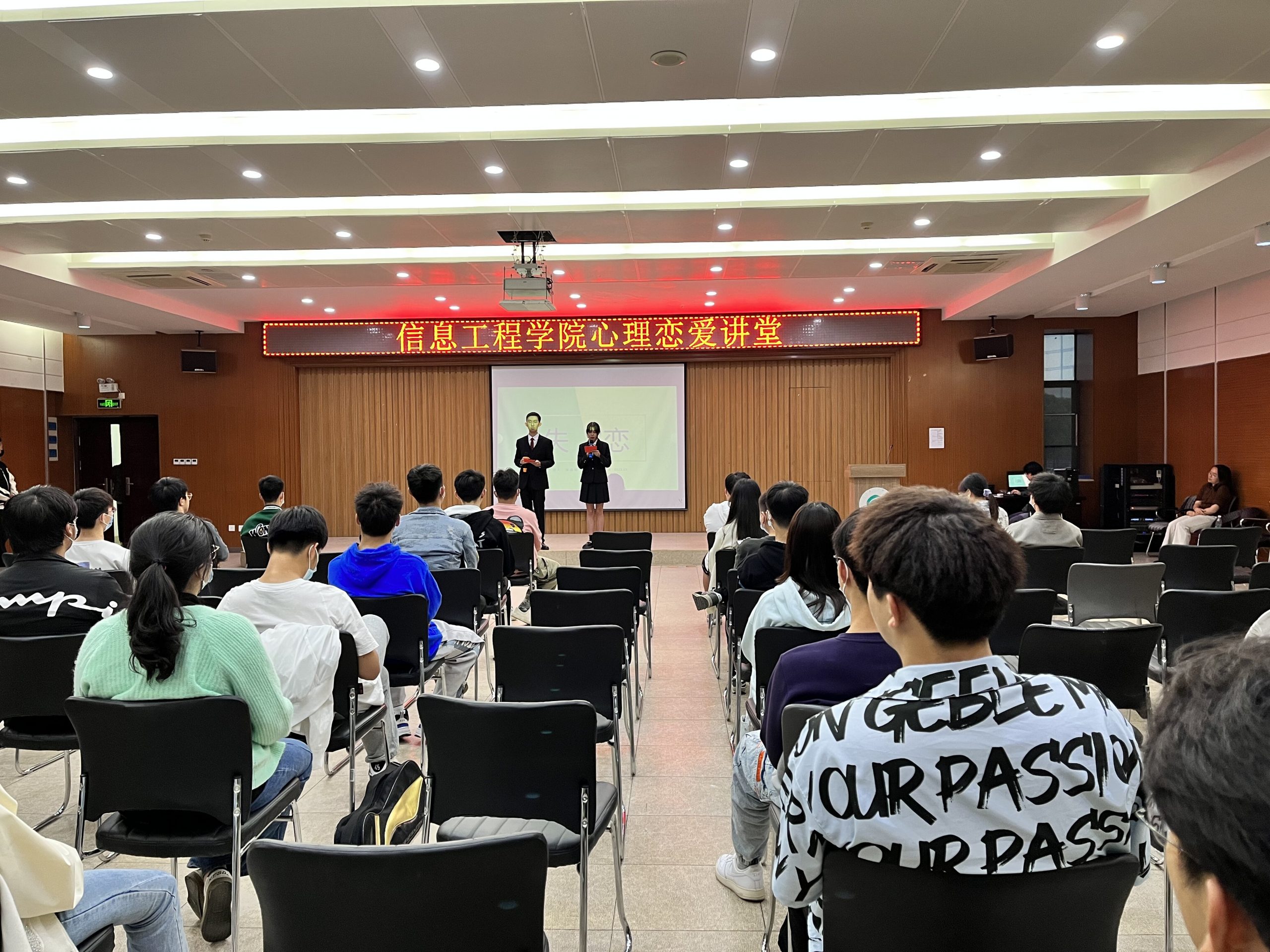 信息工程学院顺利开展恋爱主题讲座