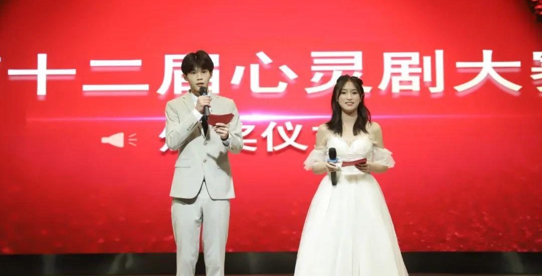 凝心聚爱，向阳逐梦 | 武工院第十二届心灵情景剧大赛落幕