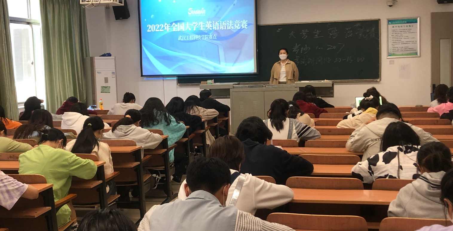 武汉工程科技学院人文学院举办2022年全国大学生英语语法竞赛初赛