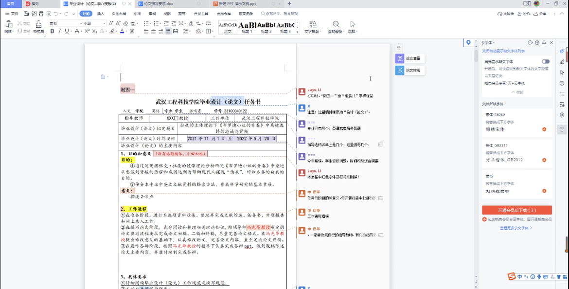 人文学院召开2022届毕业生毕业论文专题研讨会