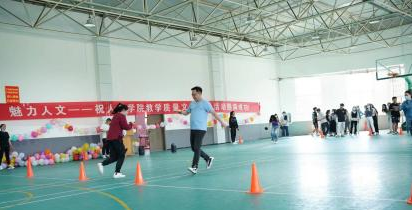 人文学院开展“活力青春，魅力人文”教职工交流活动