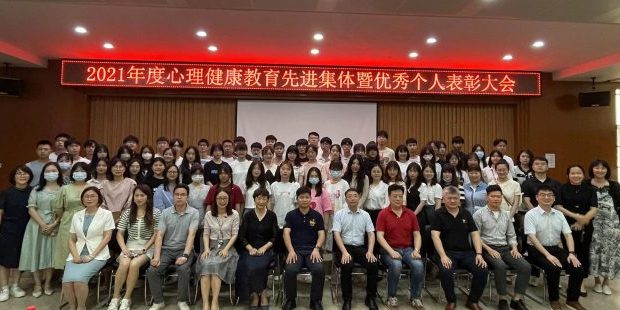 武汉工程科技学院2021年度心理健康教育表彰大会顺利召开