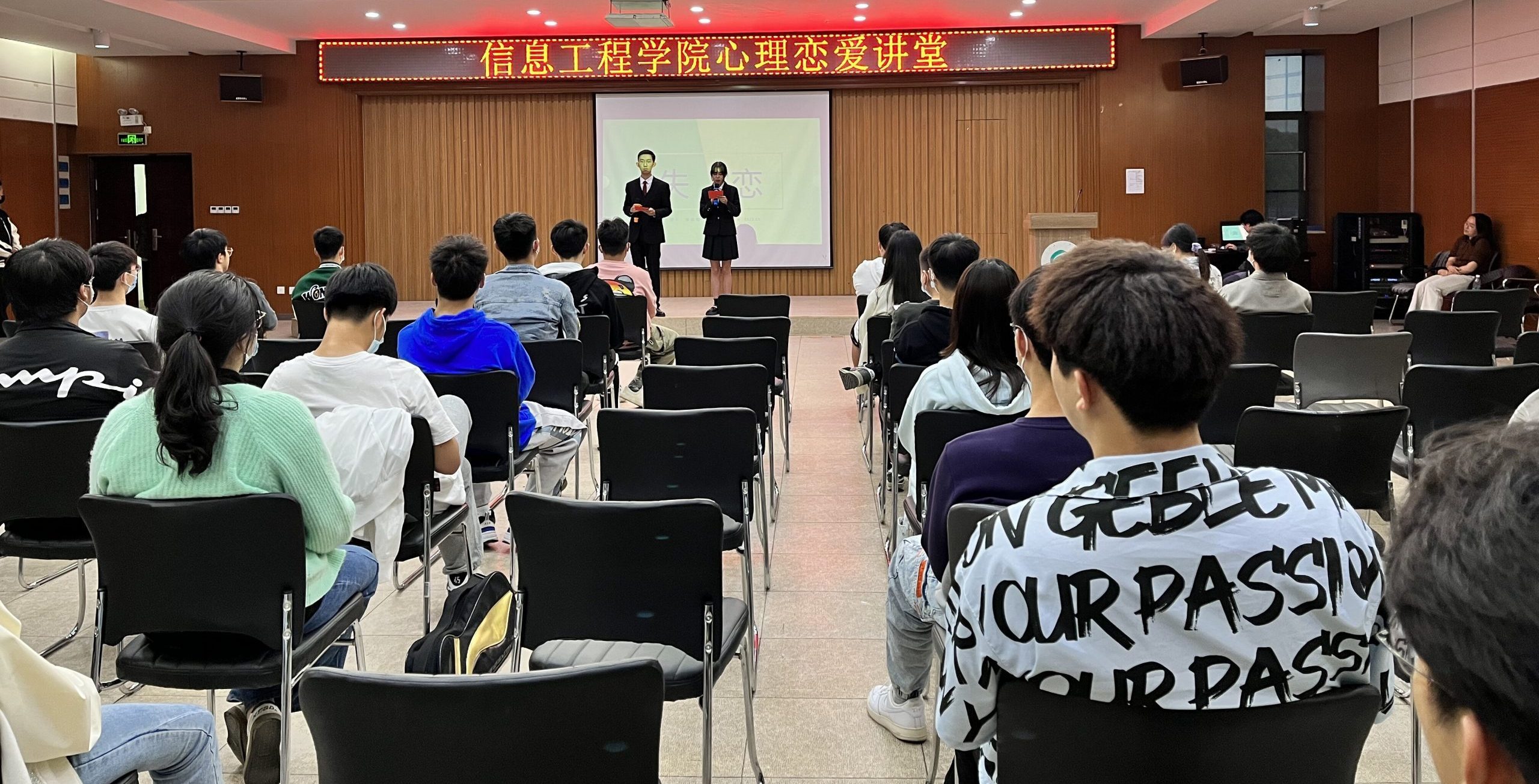 信息工程学院顺利开展恋爱主题讲座