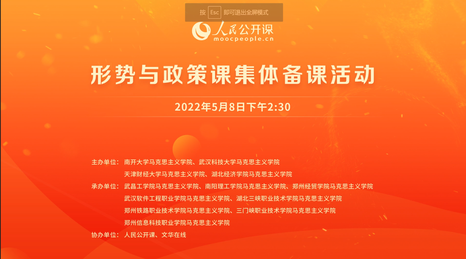 原理与概论教研室开展“形势与政策”课集体备课会