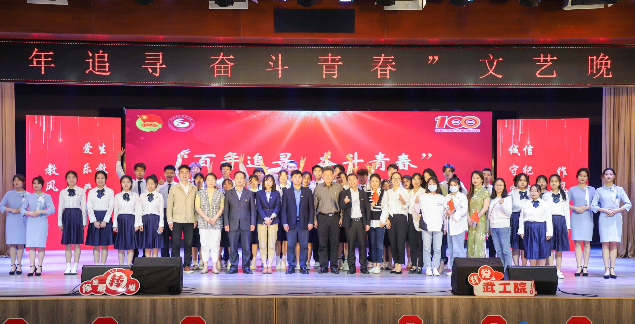 百年追寻 奋斗青春 | 武工院五四表彰典礼暨献礼建团百年文艺晚会顺利举行