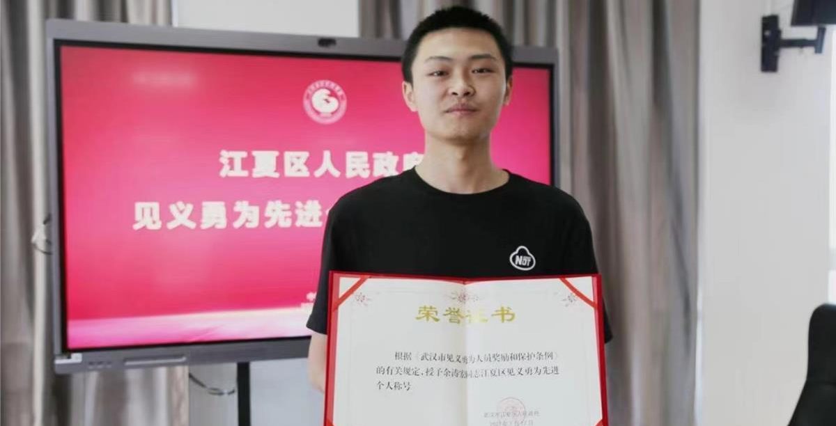【极目新闻】危难时刻奋勇救人！这位大学生再获见义勇为奖金1万元
