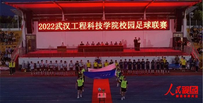 【人民视点】武汉这所高校的足球联赛氛围爆棚 网友直呼：太让人羡慕了
