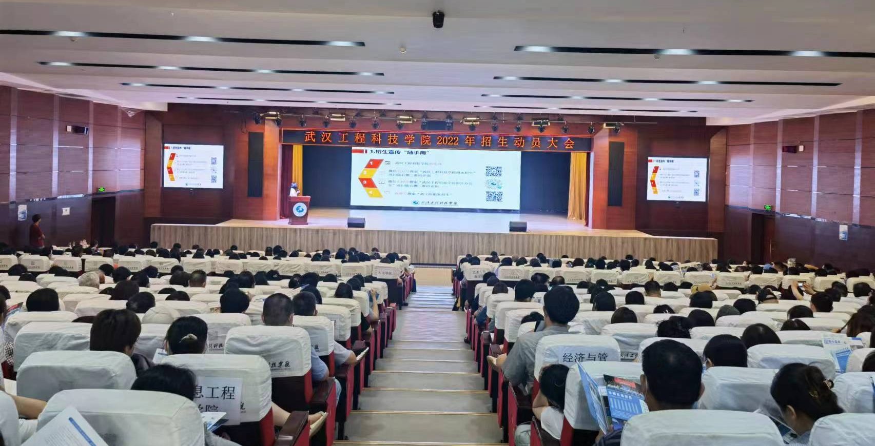 武汉工程科技学院举行2022年招生动员大会