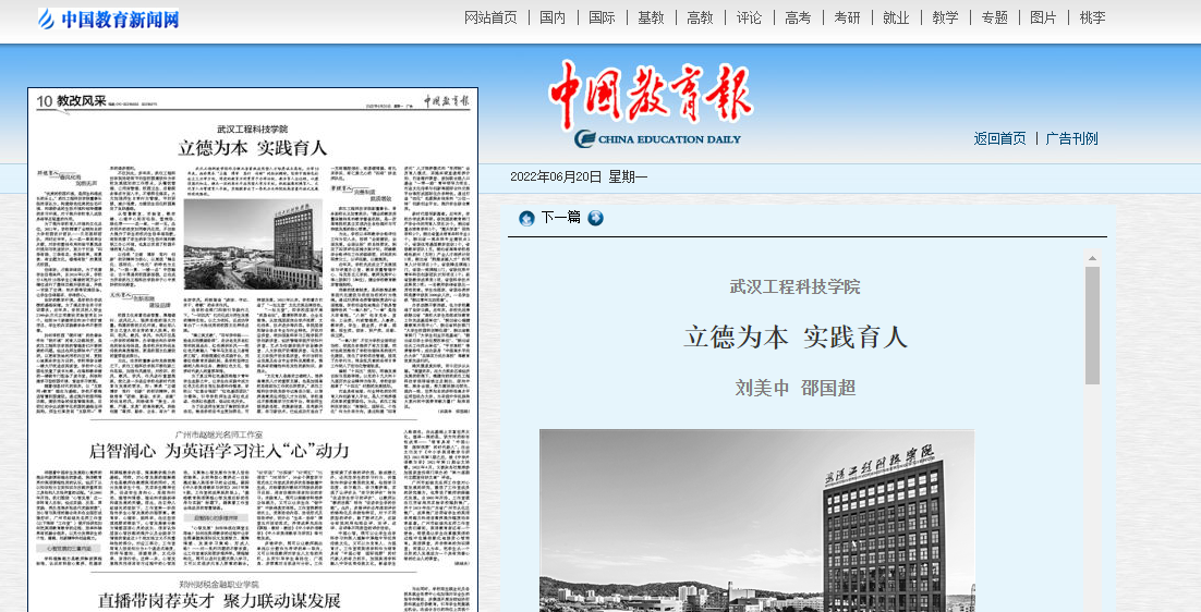 重磅！中国教育报半个版面报道我校育人经验及成果！