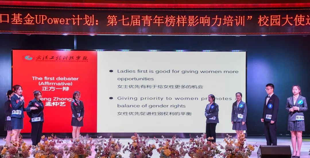 武汉工程科技学院“联合国人口基金UPower计划：第七届青年榜样影响力培训”校园大使选拔决赛顺利举行