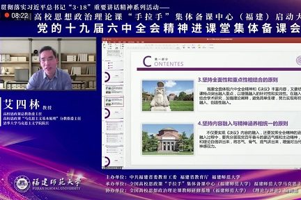 马克思主义学院2022年春季学期第二次集体备课会—— 把党的十九届六中全会精神融进《原理》与《概论》课的思考
