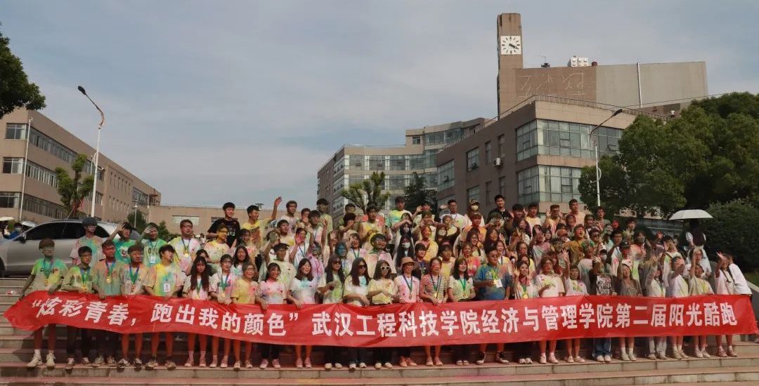 炫彩青春 跑出我的颜色 | 武汉工程科技学院开展第二届“阳光酷跑”活动