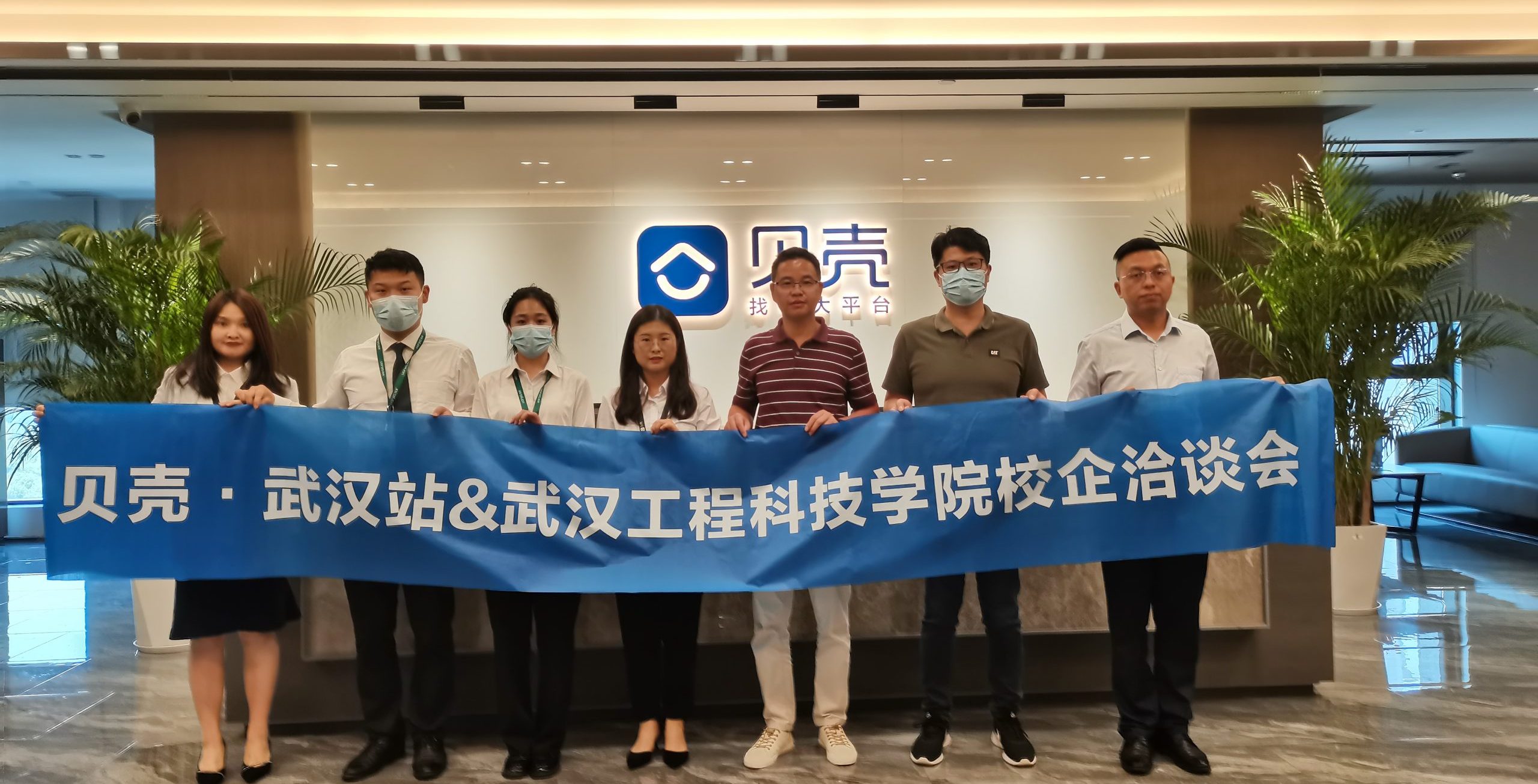 武汉工程科技学院与武汉贝壳找房科技有限公司召开校企洽谈会