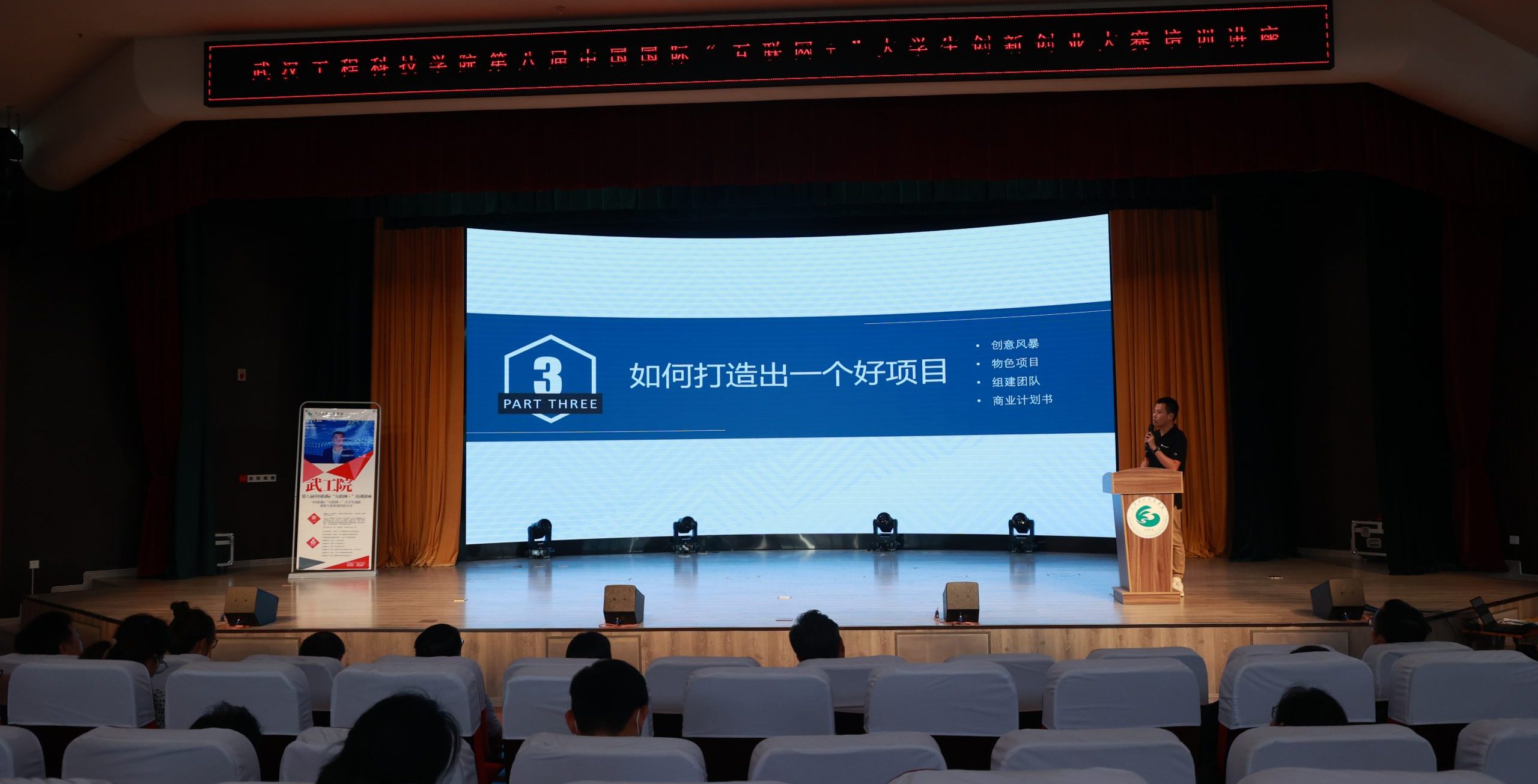 武汉工程科技学院举办“互联网+”大学生创新创业大赛专题培训