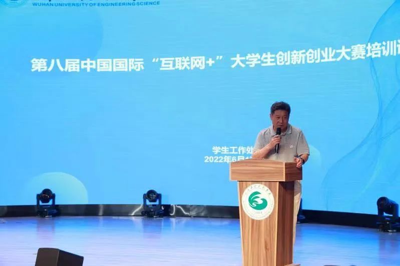 武汉工程科技学院举办“互联网+”大学生创新创业大赛专题培训讲座