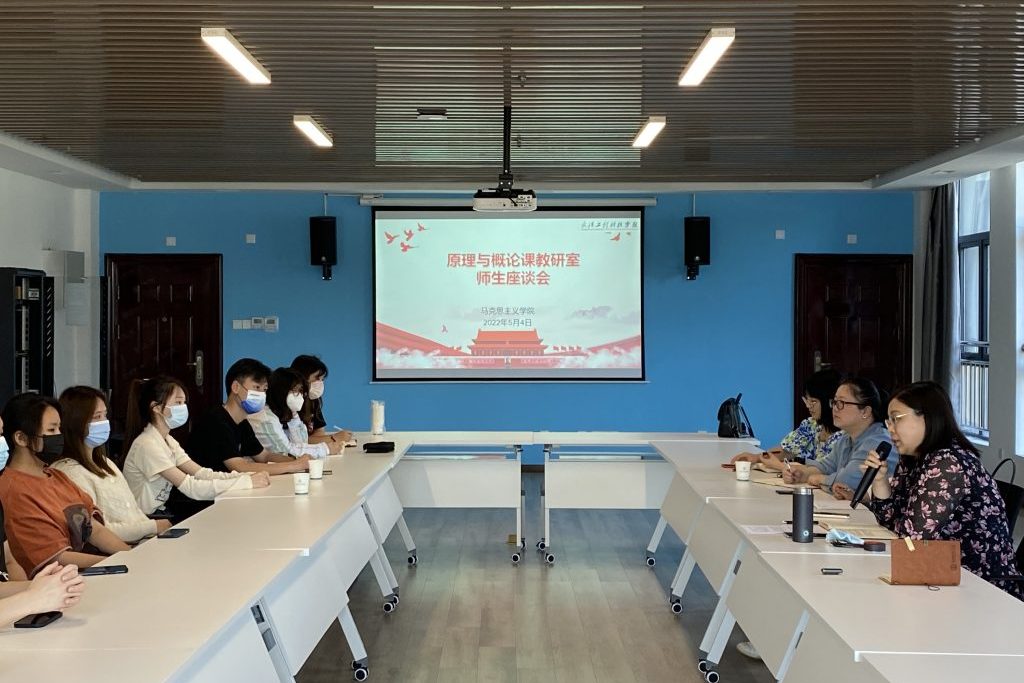 “五四”之际我校马克思主义学院召开课堂教学师生座谈会