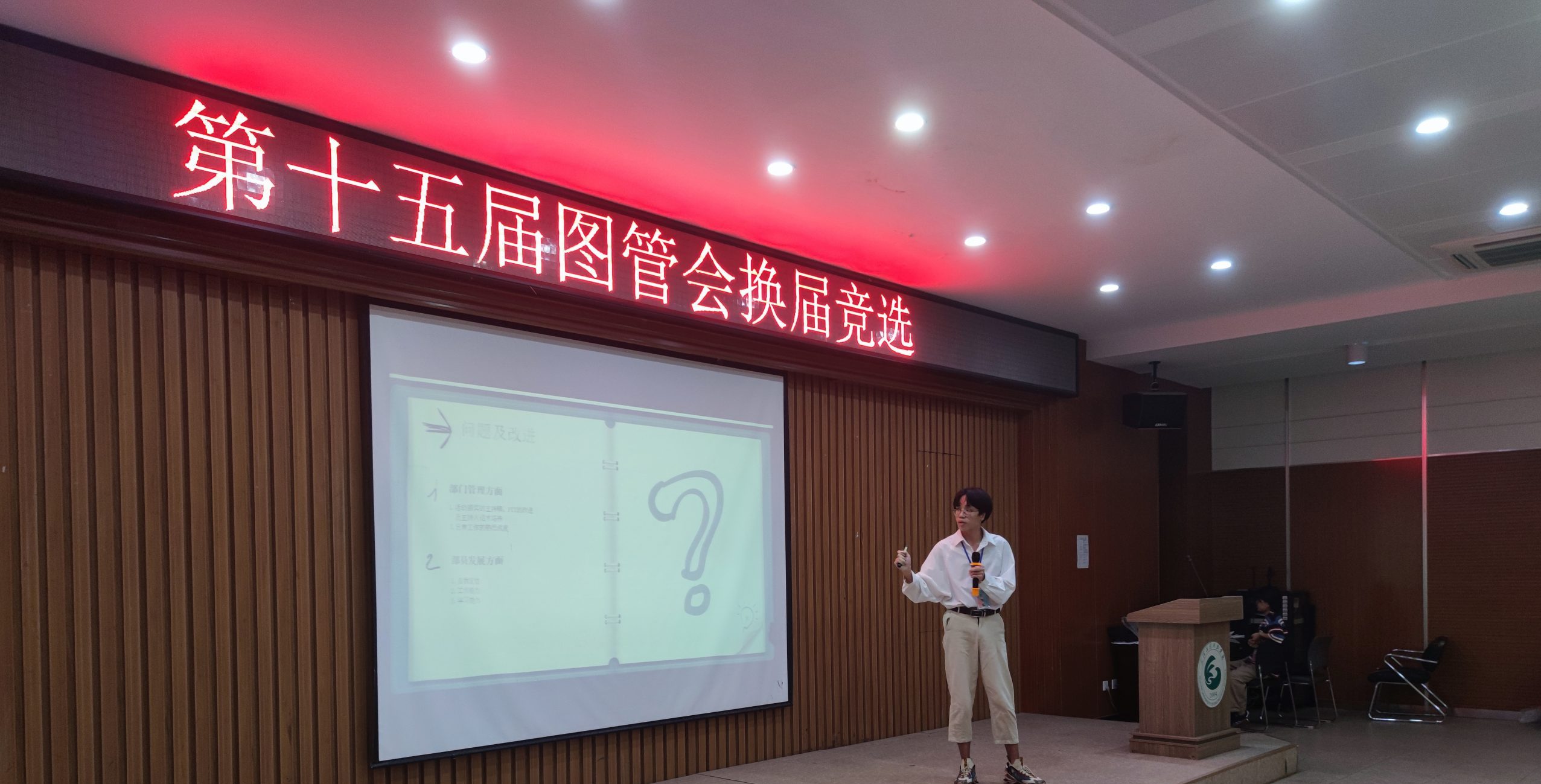 换届不换心，薪火再相传 ——第十五届图管会换届竞选大会顺利召开