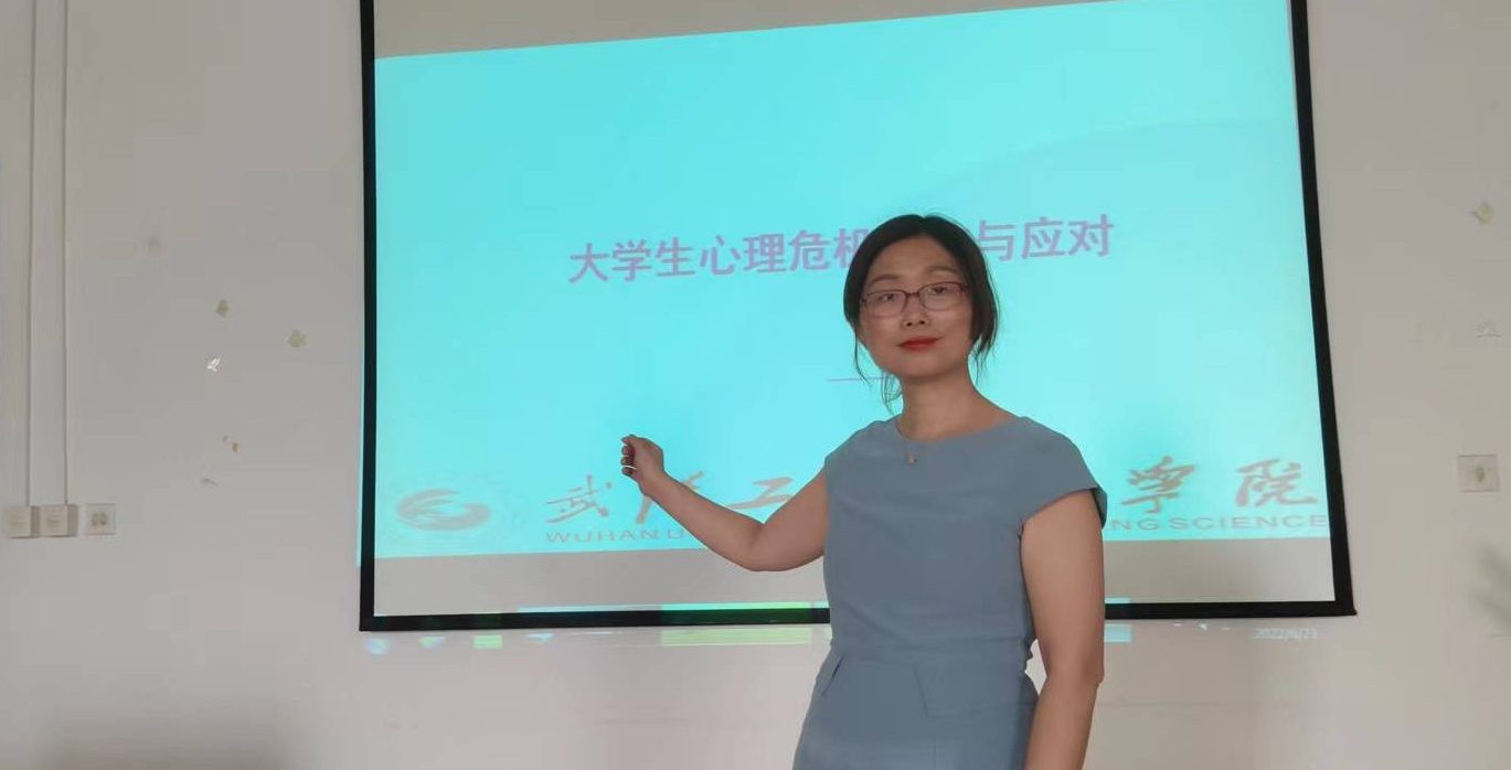 艺术与传媒学院心理健康教育工作讲座