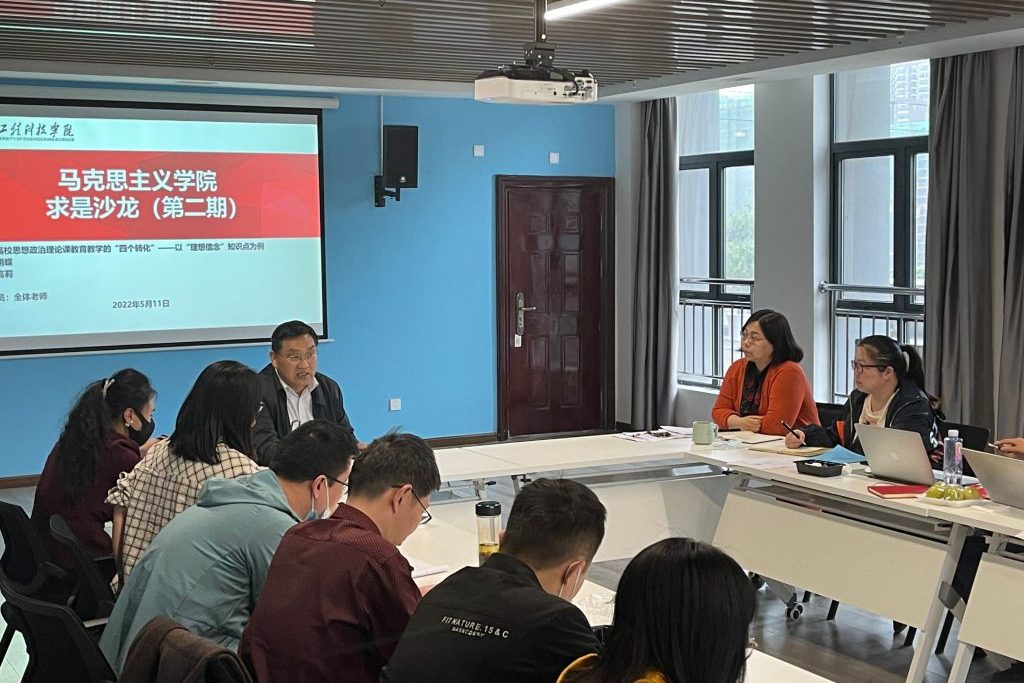 教研相长 我校马克思主义学院“求是沙龙”第二期圆满举办