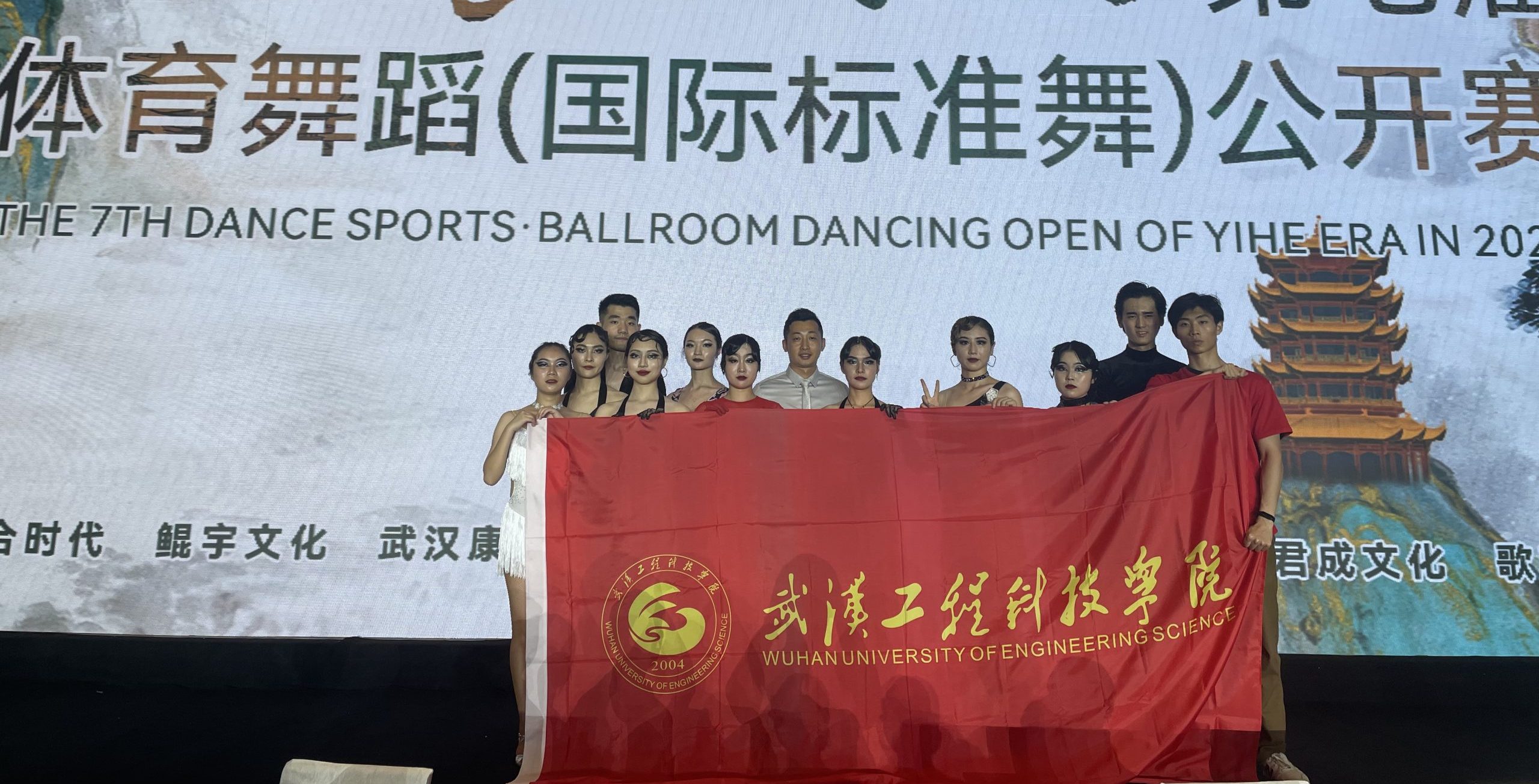 喜讯！武工院学子在第七届体育舞蹈公开赛中喜获多项荣誉！