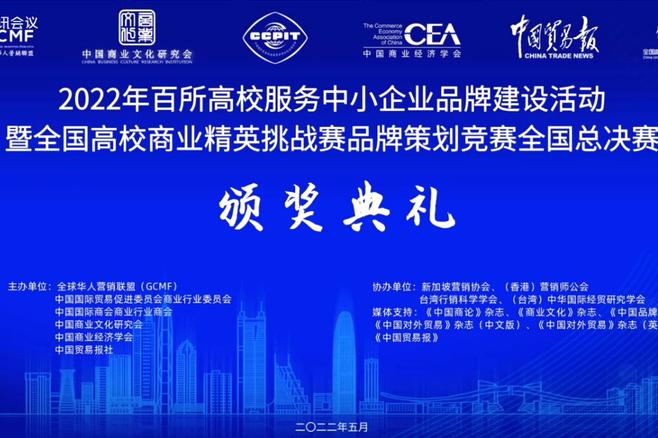经济与管理学院学子在2022年全国高校商业精英挑战赛品牌策划大赛全国总决赛中喜获佳绩