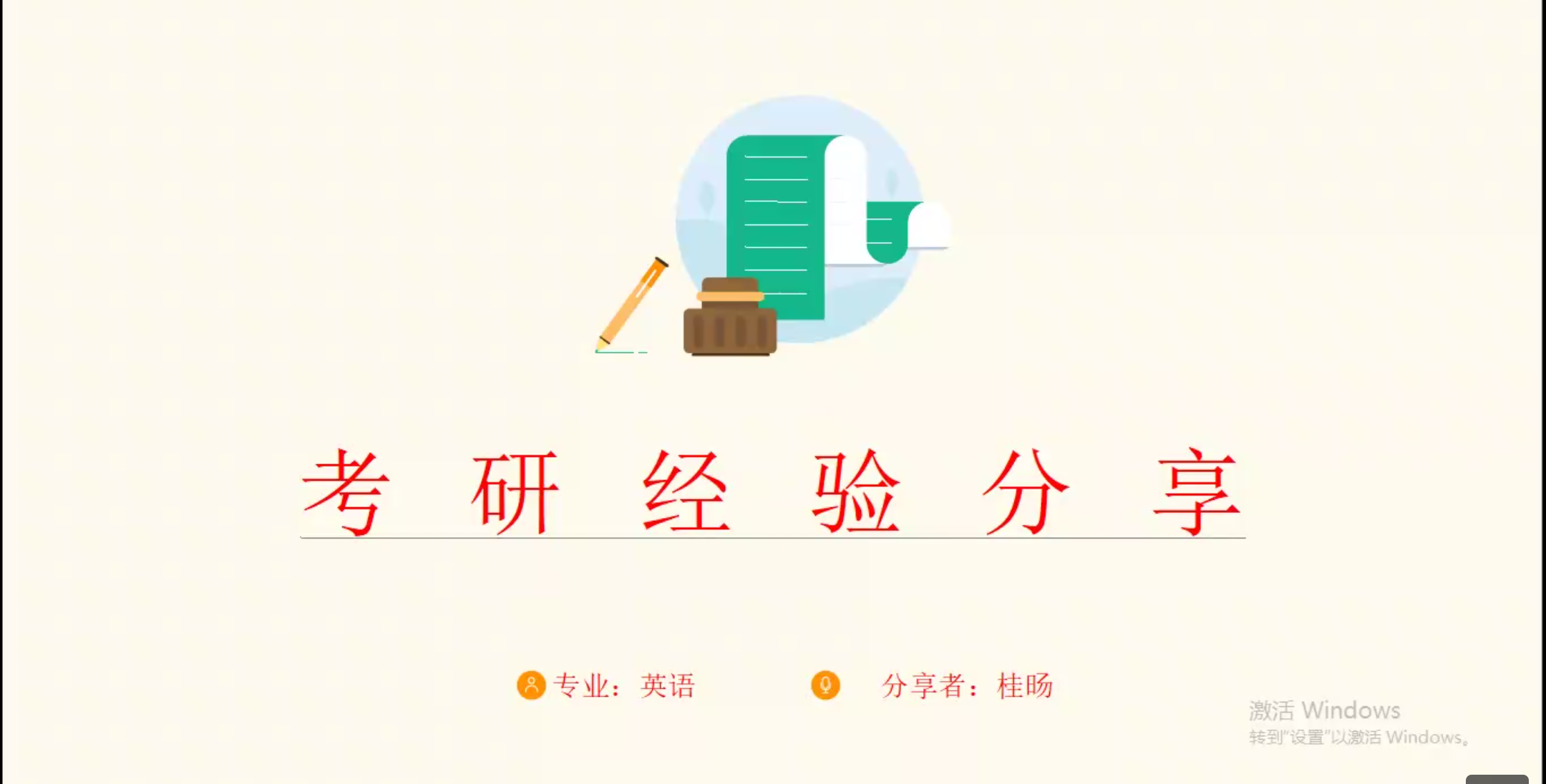 人文学院开展考研分享会