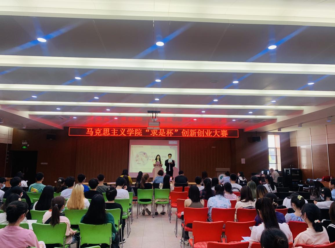 马克思主义学院举办首届“求是杯”创新创业大赛