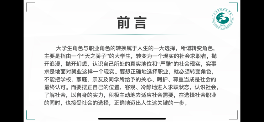 积极转变个人角色 提高能力适应社会 人文学院开展大学生角色转换主题班会