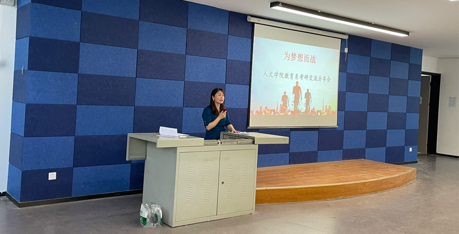 教育系考研经验交流会