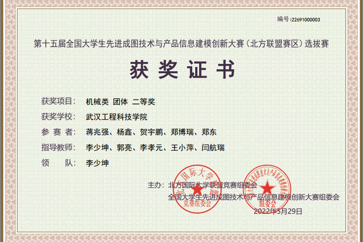 武工院学子在第十五届全国大学生先进成图技术与产品信息建模创新大赛（北方联盟赛区）中获佳绩