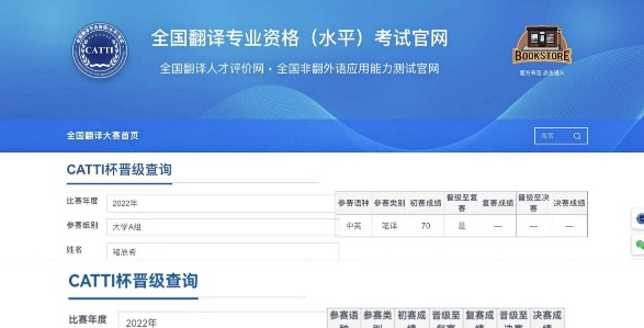 喜讯！13名武工院学子晋级“CATTI杯”全国翻译大赛复赛