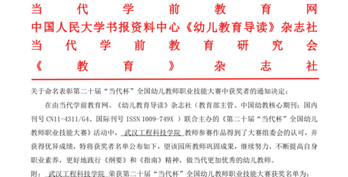 人文学院教育系在“当代全国幼儿教师职业技能大赛”中取得佳绩