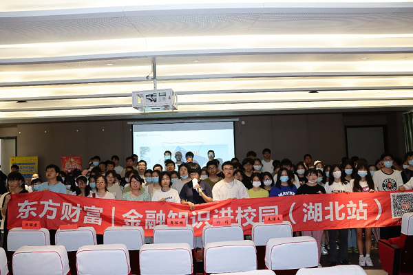 金融知识进校园—第八届“东方财富杯”全国大学生金融挑战赛宣讲会