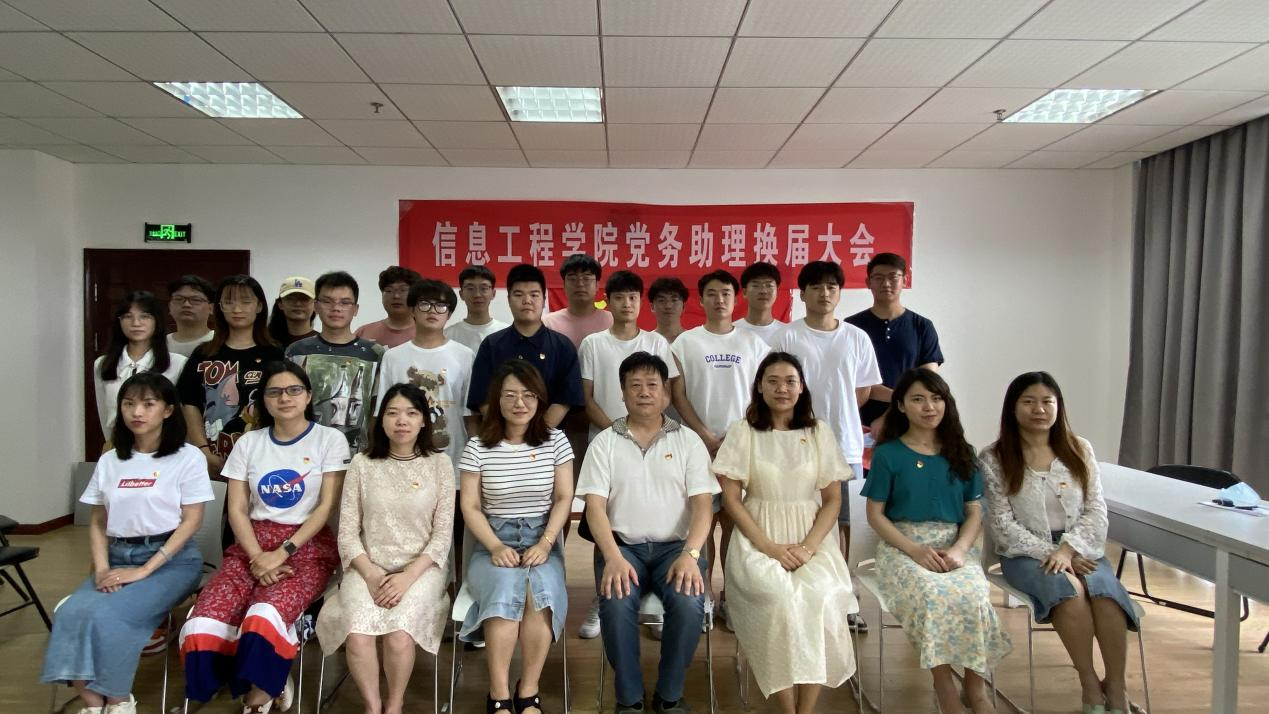 2022年党建工作会议暨党务助理换届大会圆满成功