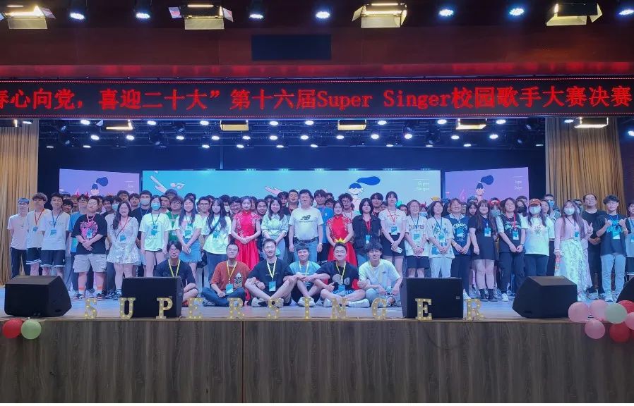第十六届Super Singer 校园歌手大赛
